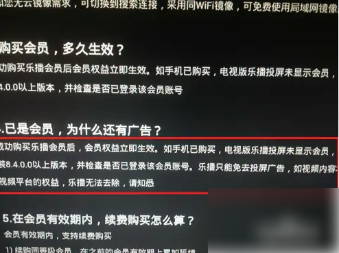 《乐播投屏》怎么屏蔽广告
