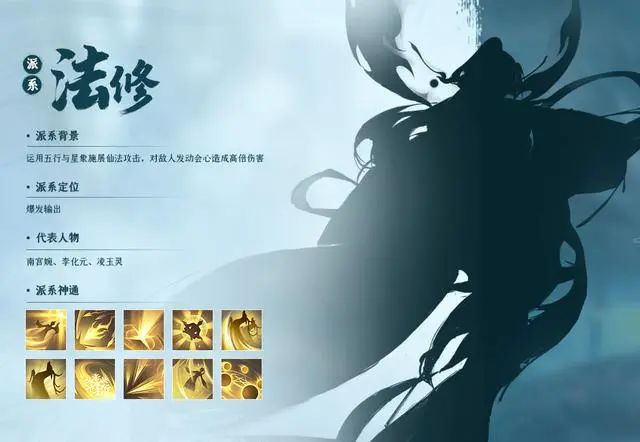 《凡人修仙传：人界篇》手游职业怎么选