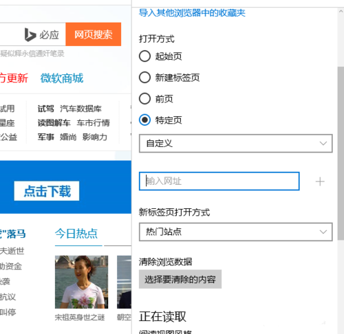 《edge浏览器》怎么关闭bing搜索栏