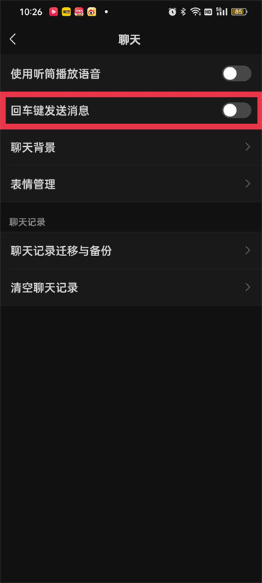 《微信键盘》怎么调节发送键