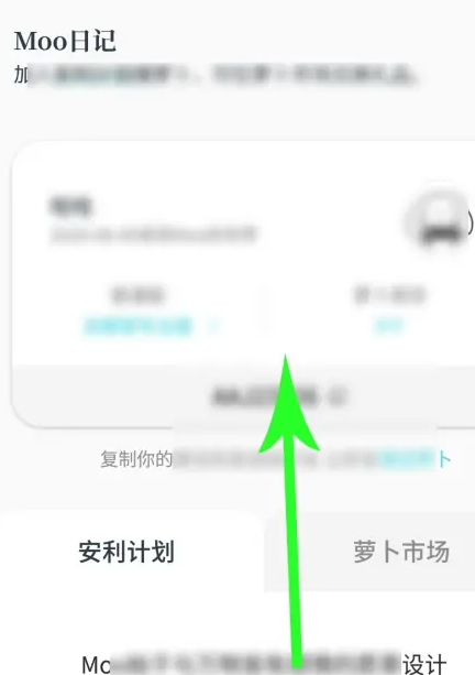 《Moo日记》怎么赚萝卜
