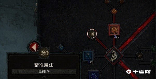 《暗黑破坏神4》法师火系技能怎么搭配