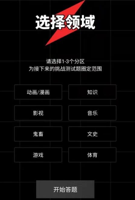 《哔哩哔哩》会员文史类答题答案