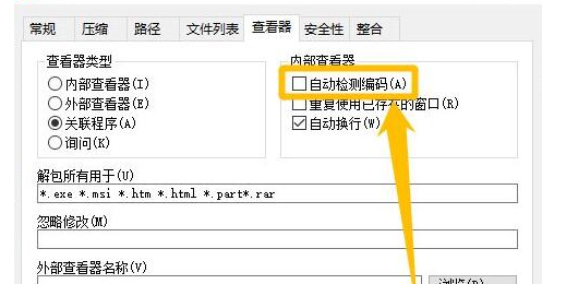 《WinRAR》启自动检测编码