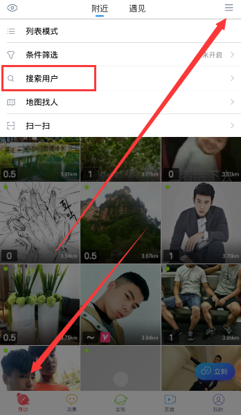 《Blued》怎么搜索用户