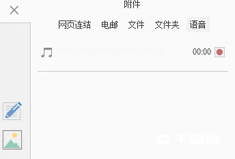 《iMindMap》怎么插入语音
