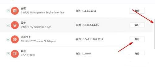 《360驱动大师》怎么备份驱动
