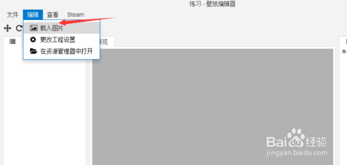 《Wallpaper Engine》怎么制作壁纸