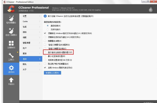 《CCleaner》怎么关闭清理注册表时弹出的备份窗口