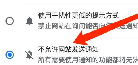 谷歌浏览器如何禁止网站发送通知