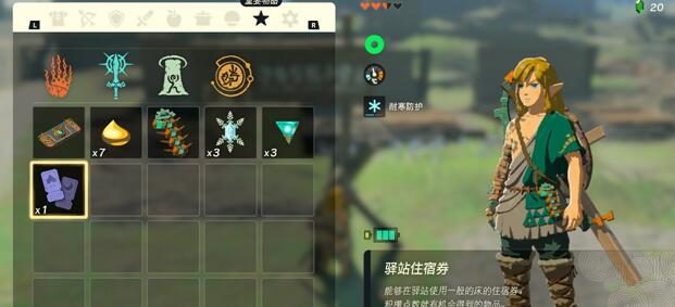 《塞尔达传说：王国之泪》驿站点数能兑换哪些奖励