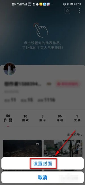 《图虫》怎样设置个人主页封面