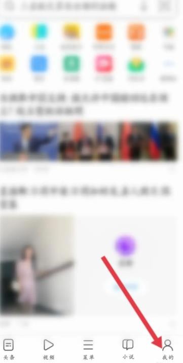 《UC浏览器》怎么关闭安全检测提示