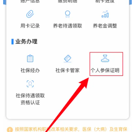 《天府市民云》打印社保证明在哪里