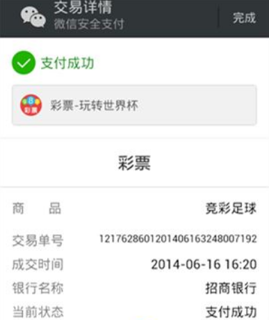 《微信》怎么买世界杯输赢