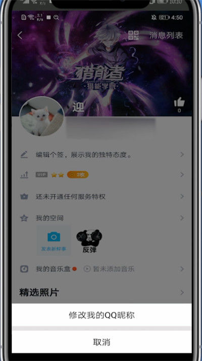 《腾讯动漫》怎么修改名字