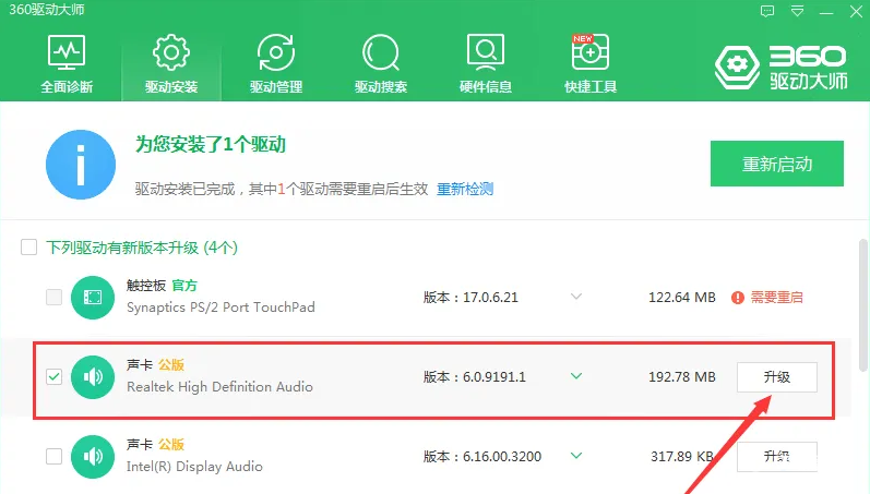 《360驱动大师》怎么安装声卡驱动