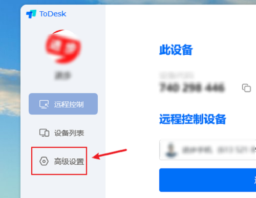 《ToDesk》怎么设置主目录显示位置信息
