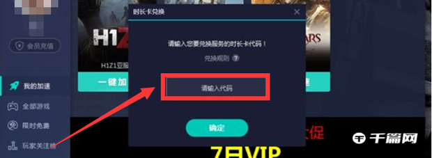 《网易UU加速器》2月10日最新主播口令