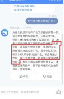 《乐播投屏》怎么屏蔽广告