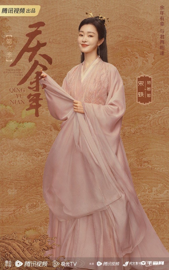 《庆余年2》官宣阵容