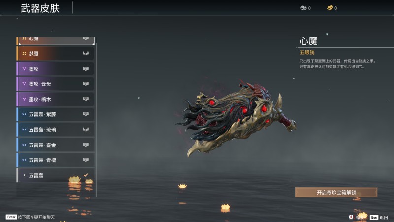 《永劫无间》五眼铳全皮肤图鉴一览