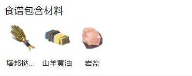 《塞尔达传说：王国之泪》鱼肉派配方一览