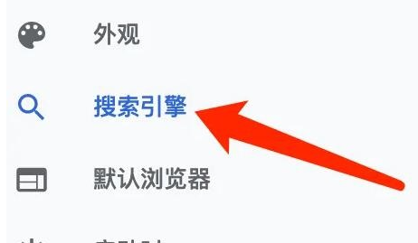 《谷歌浏览器》如何添加搜索引擎