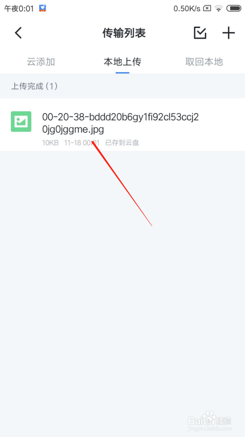 《迅雷》怎么将文件上传到云盘