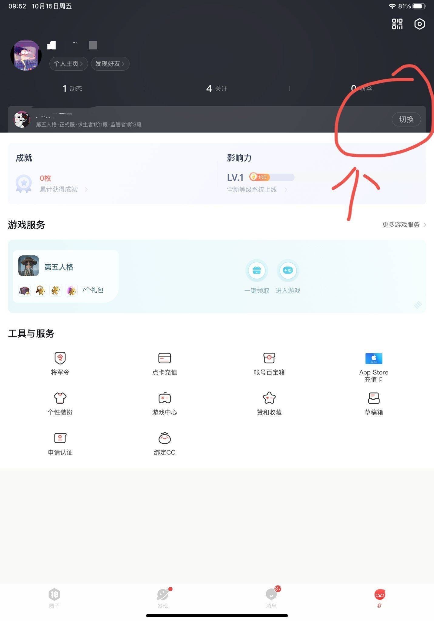《网易大神》怎么绑定光遇角色账号