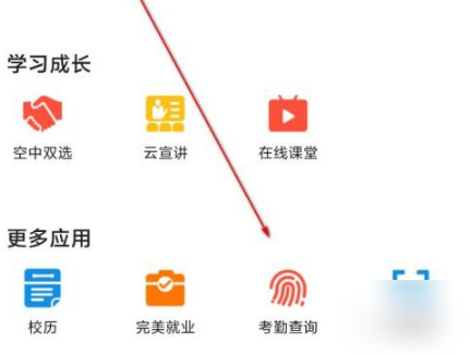 《完美校园》看打卡记录怎么看
