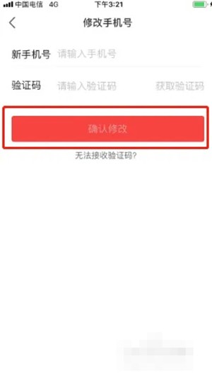 《房天下》怎么修改手机号