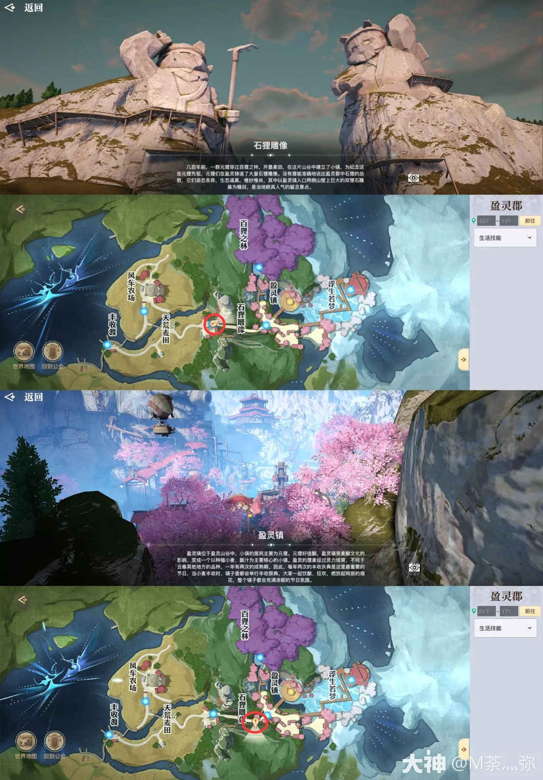 《天谕手游》盈灵郡景点拍照坐标大全