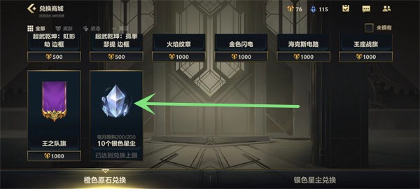 《英雄联盟手游》银色星尘有什么用