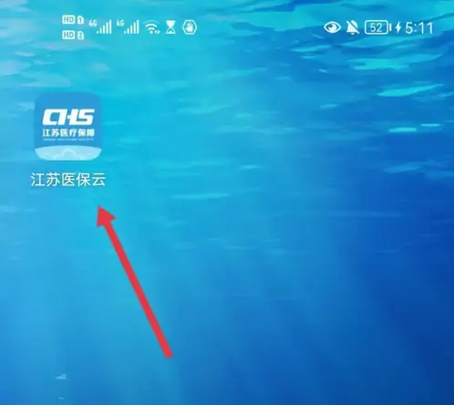 《江苏医保云》怎么查询医保缴费记录