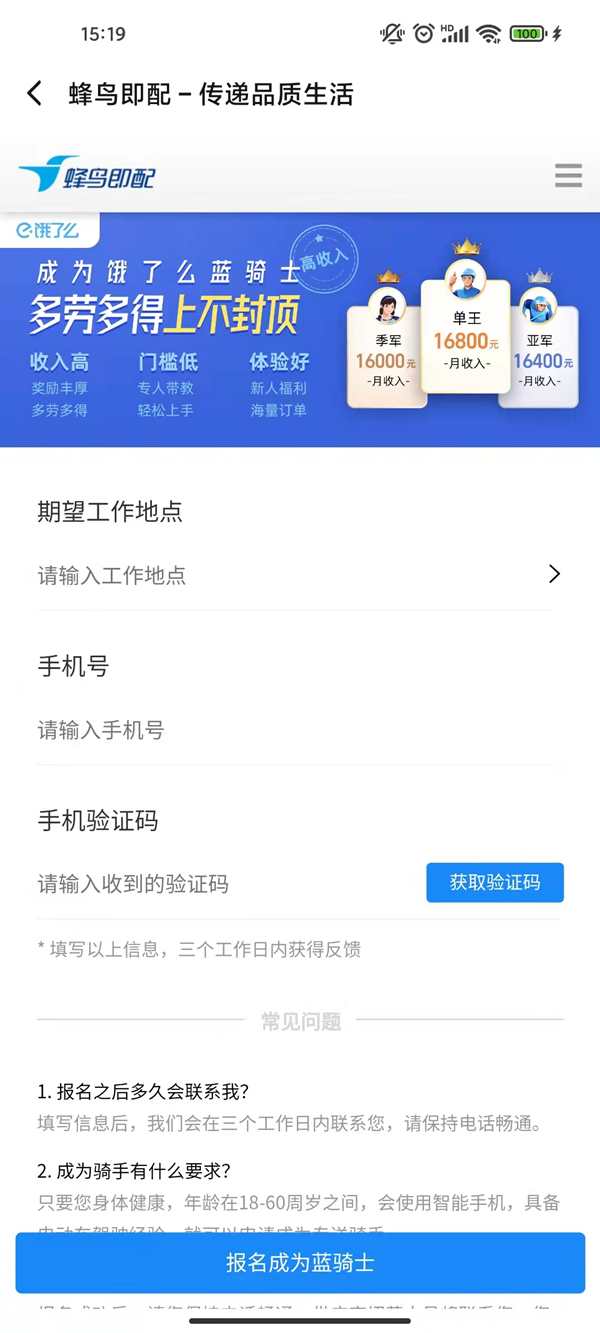 《饿了么》怎么成为骑手