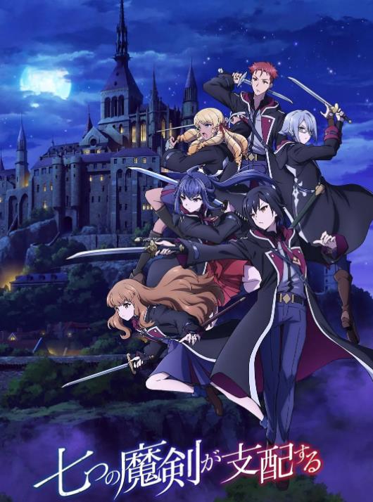 《七魔剑支配天下》 《七魔剑支配天下》