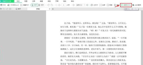 《迅读PDF大师》怎样进行截图