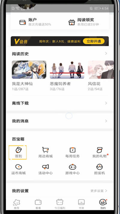 《腾讯动漫》怎么进行补签