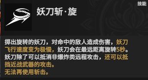 《永劫无间》妖刀姬深度玩法解析