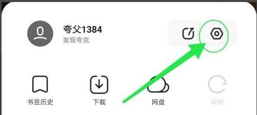 《夸克浏览器》怎么跳过国家禁止访问