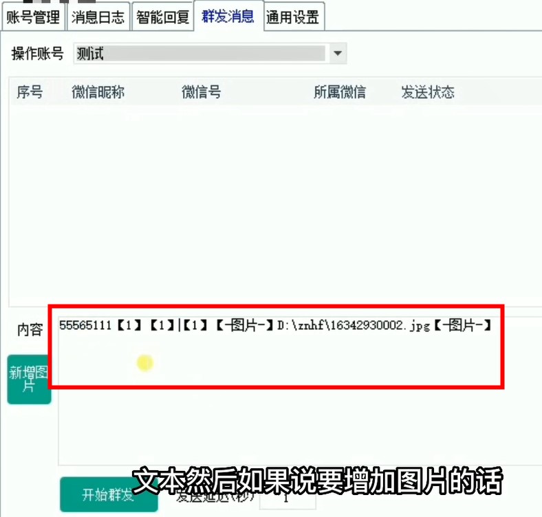 《微信超级管家》群发消息教程