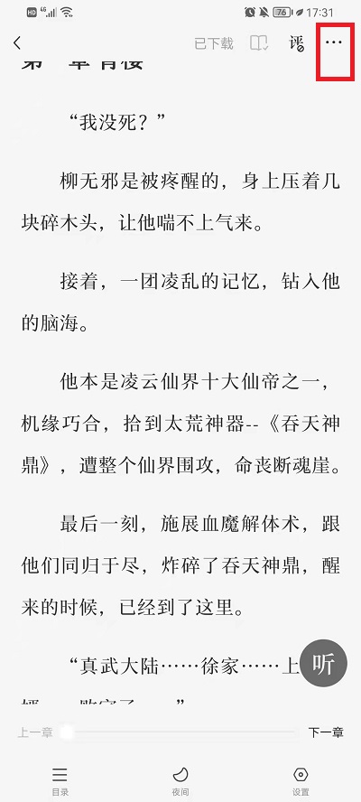 《番茄小说》怎么写书评