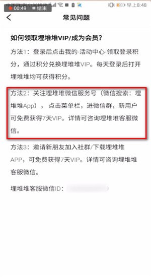 《埋堆堆》vip怎么申请