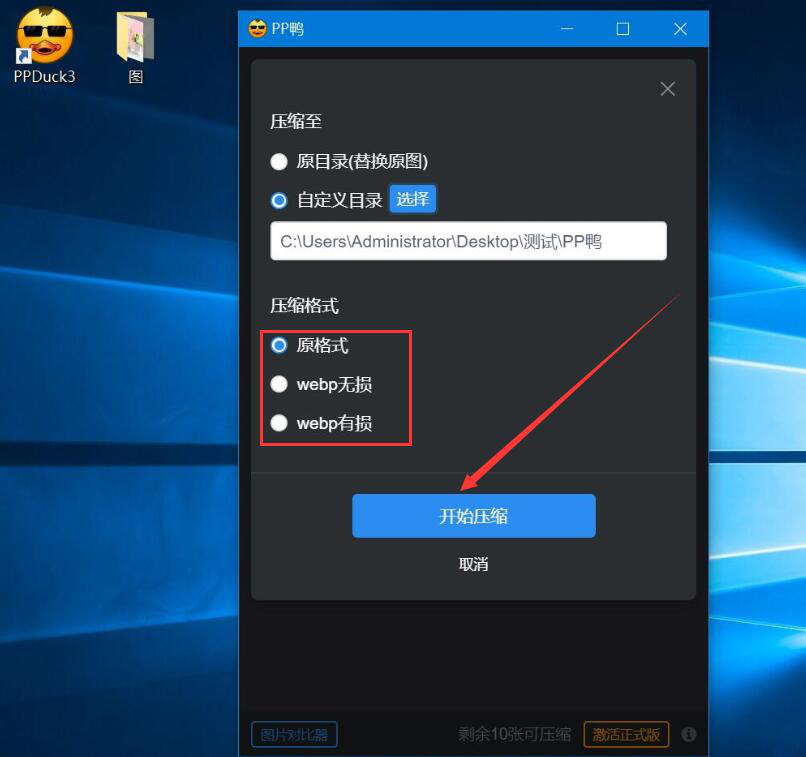 《PP鸭》怎么批量压缩图片