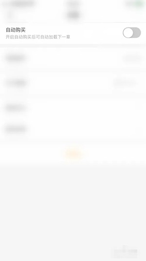 《狸番漫画》怎么关闭自动购买