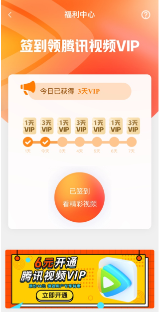 《腾讯视频》怎么免费领取七天会员