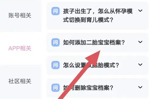 《妈妈网孕育》怎么添加二胎档案