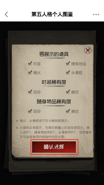 《网易大神》怎么查看第五人格皮肤