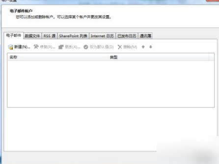 Outlook怎么删除账户